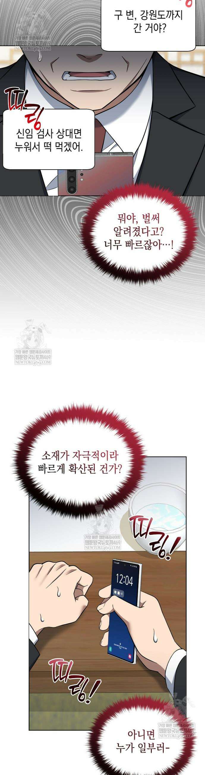 검사 김서진 5화 24