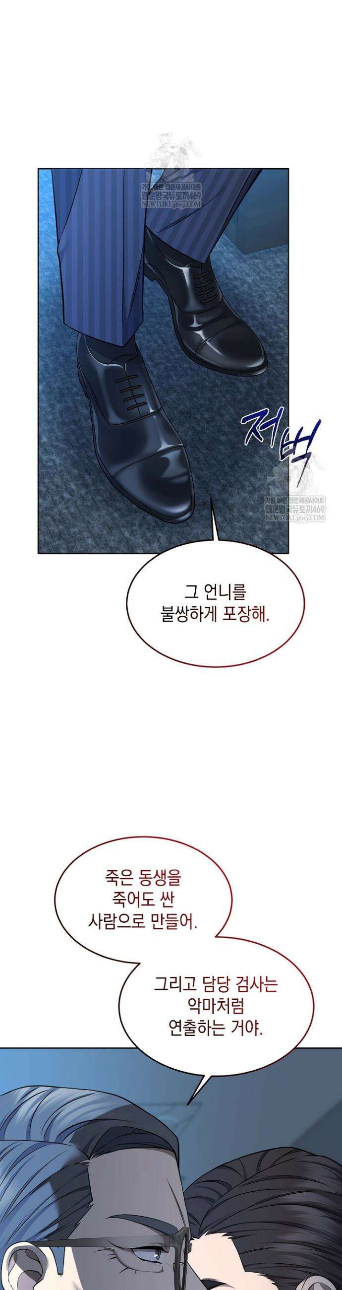 검사 김서진 5화 29