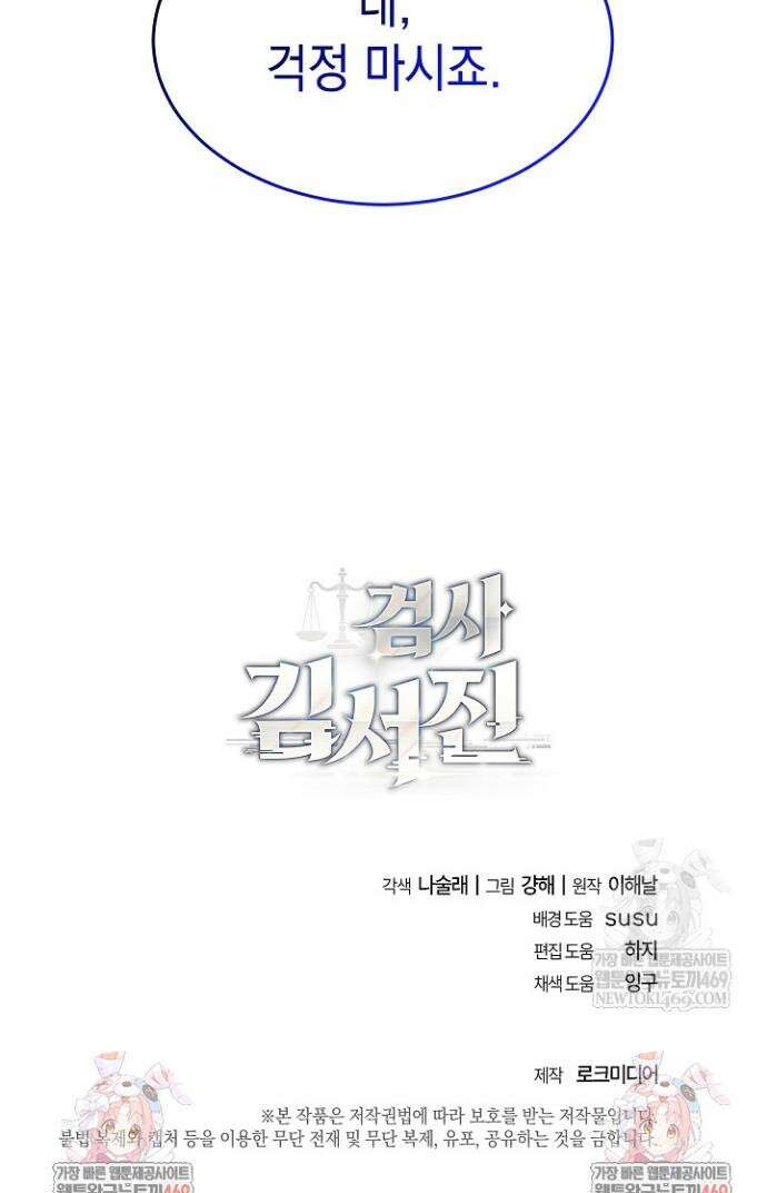 검사 김서진 5화 48