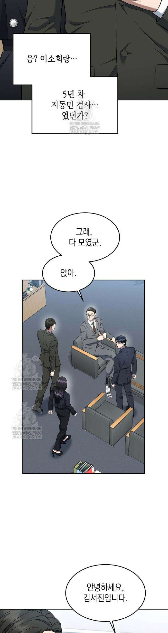 검사 김서진 15화 2