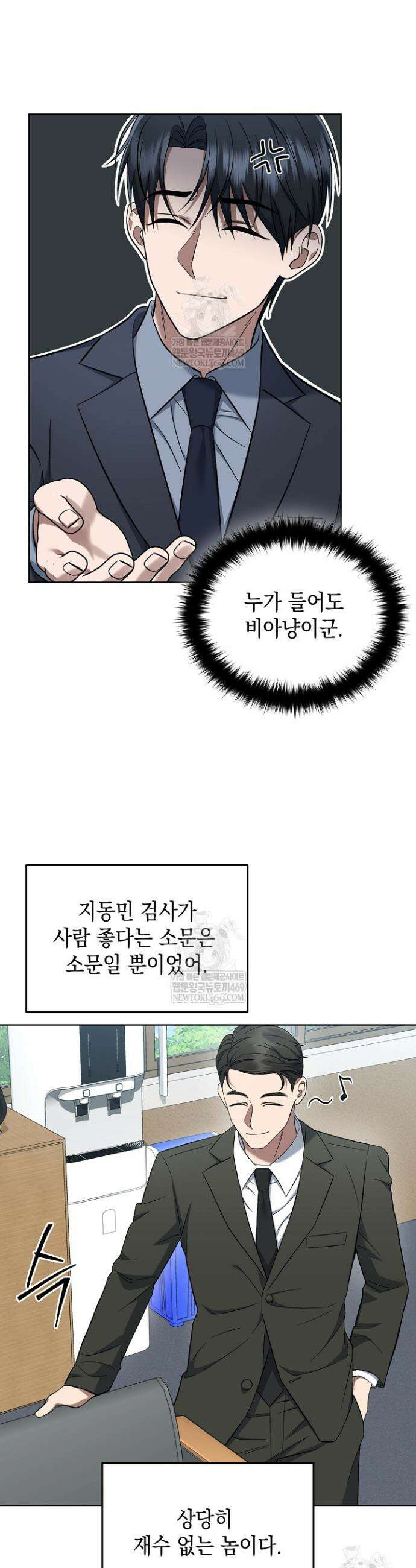 검사 김서진 15화 4