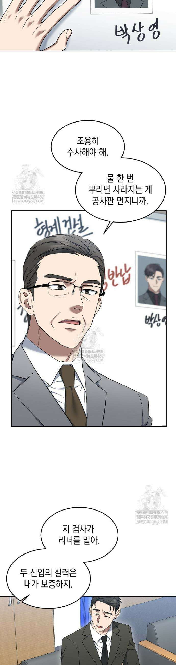 검사 김서진 15화 10