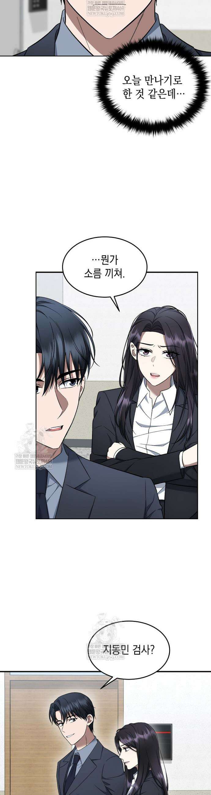 검사 김서진 15화 17