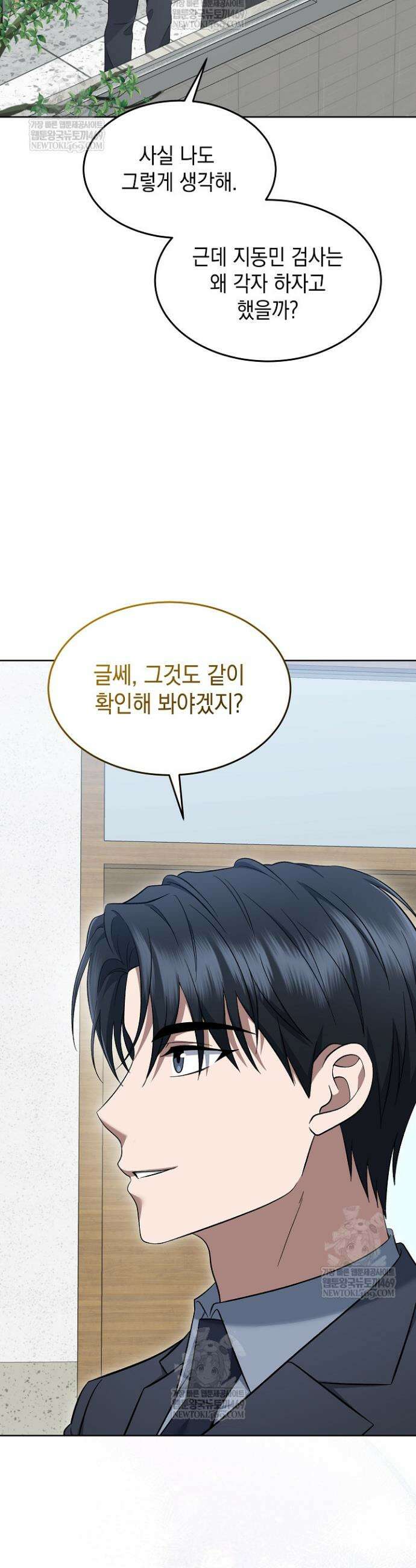 검사 김서진 15화 20
