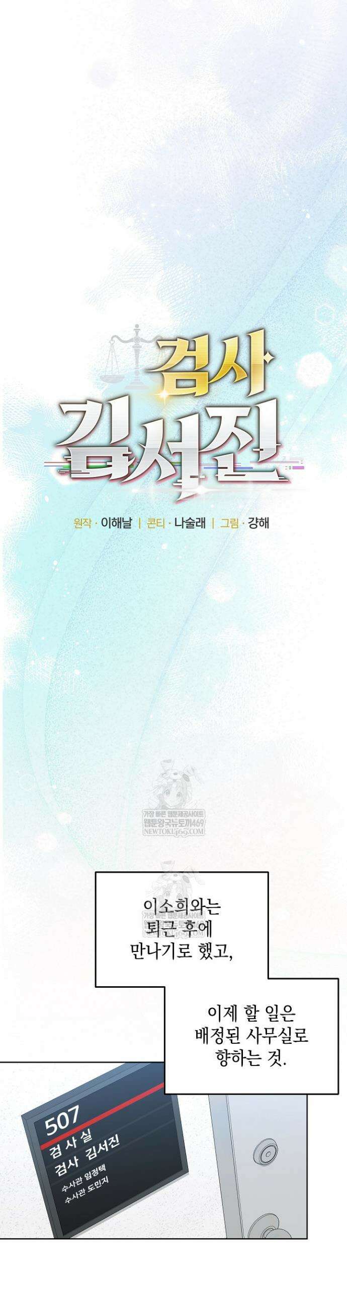 검사 김서진 15화 21
