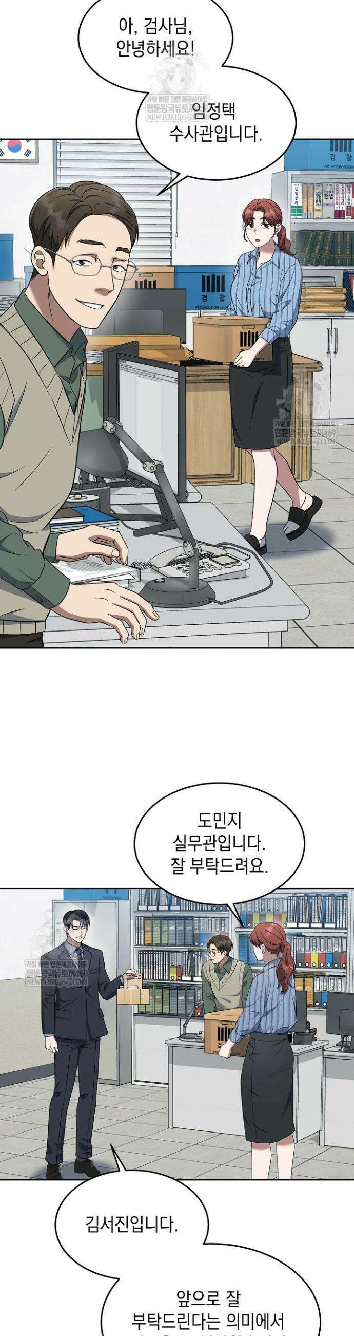 검사 김서진 15화 23