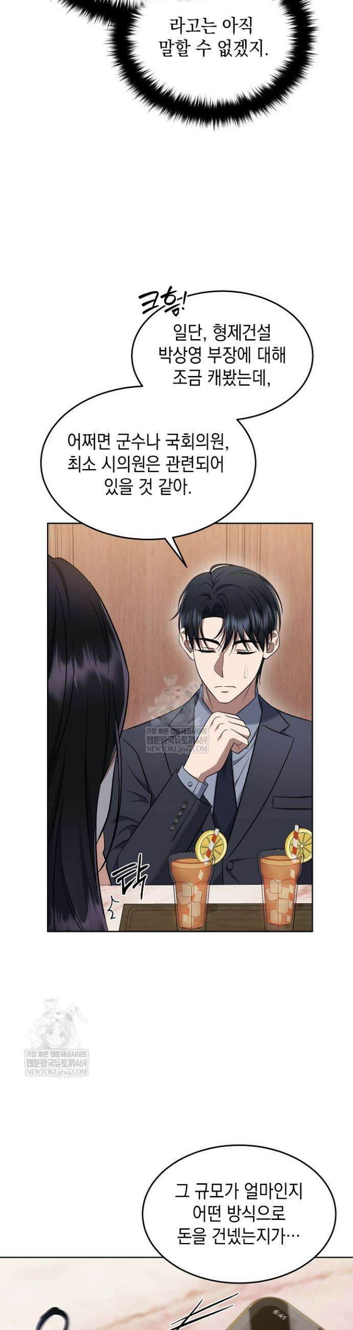검사 김서진 15화 29