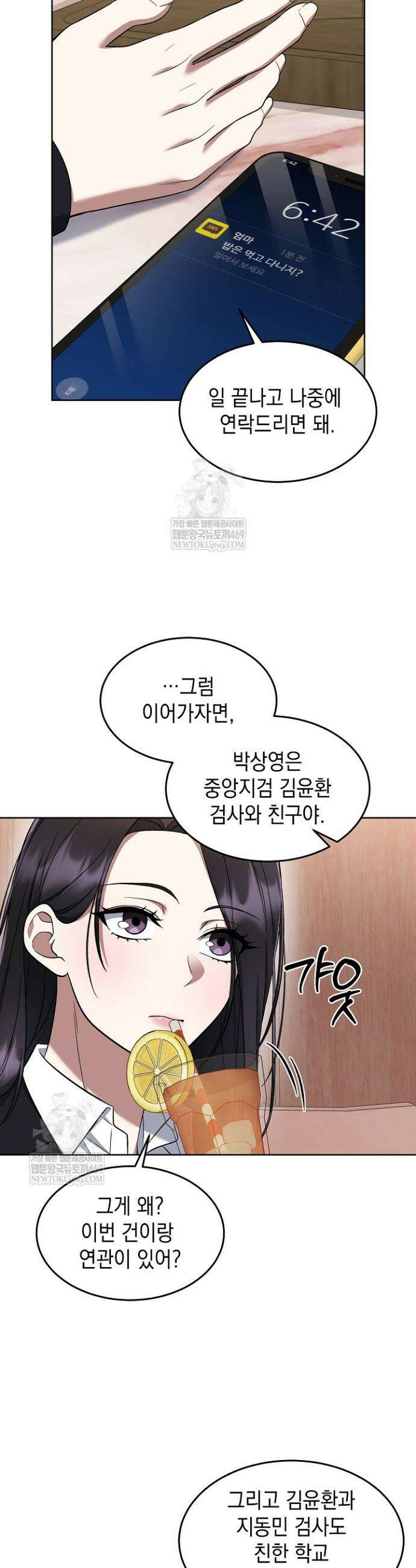 검사 김서진 15화 31