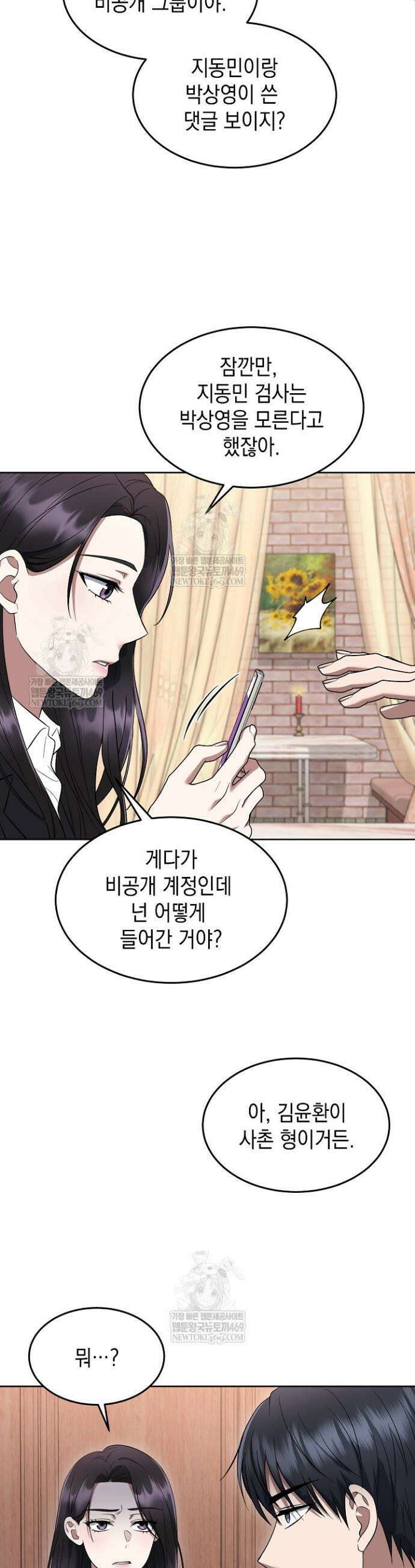 검사 김서진 15화 33