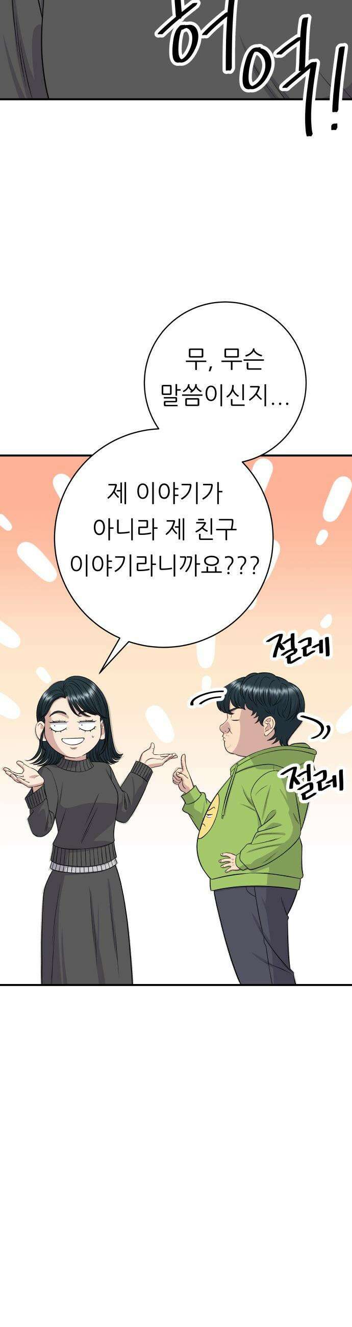 백수세끼 - 260화 스포츠카 2
