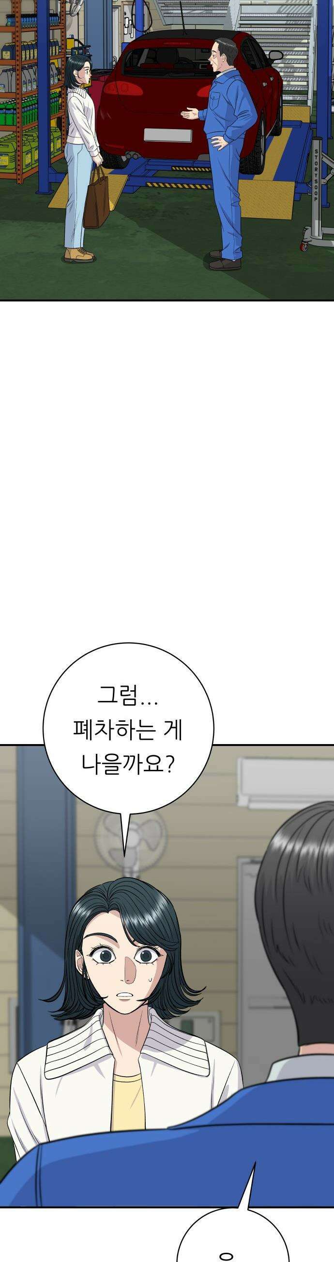 백수세끼 - 260화 스포츠카 5