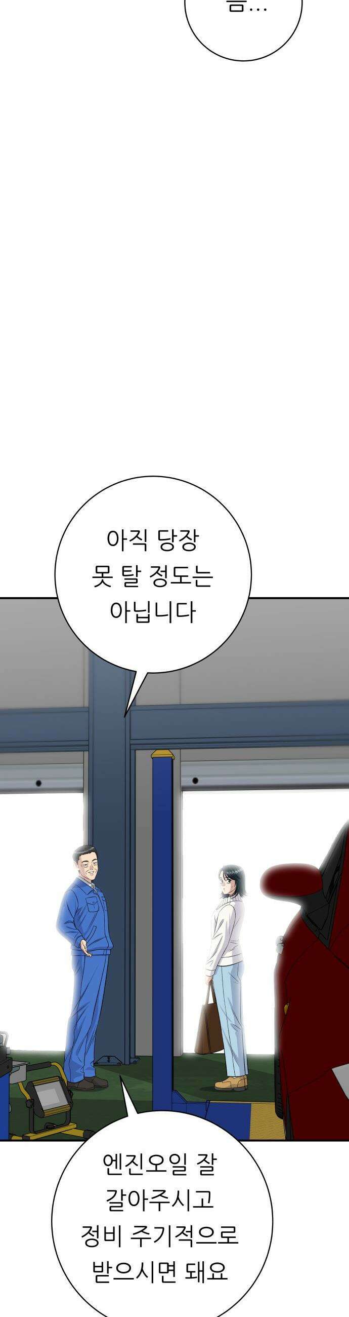 백수세끼 - 260화 스포츠카 6