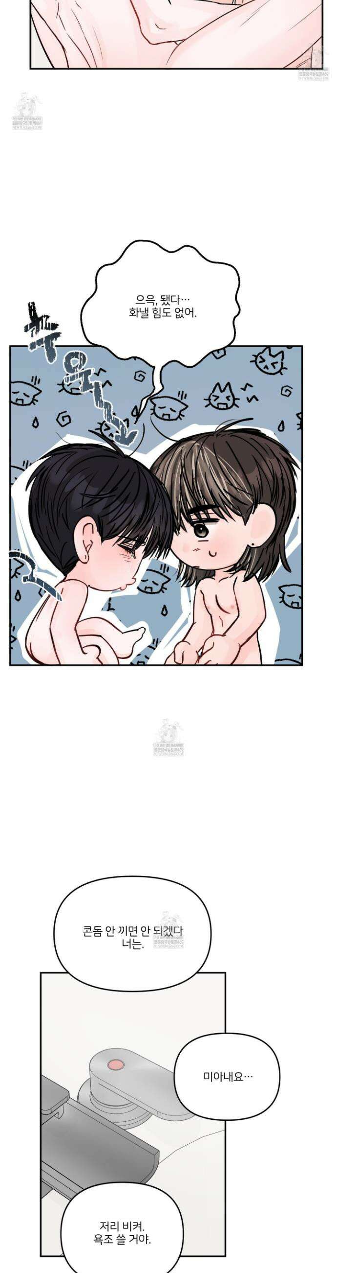 끊을 수 없는 건 47화 2