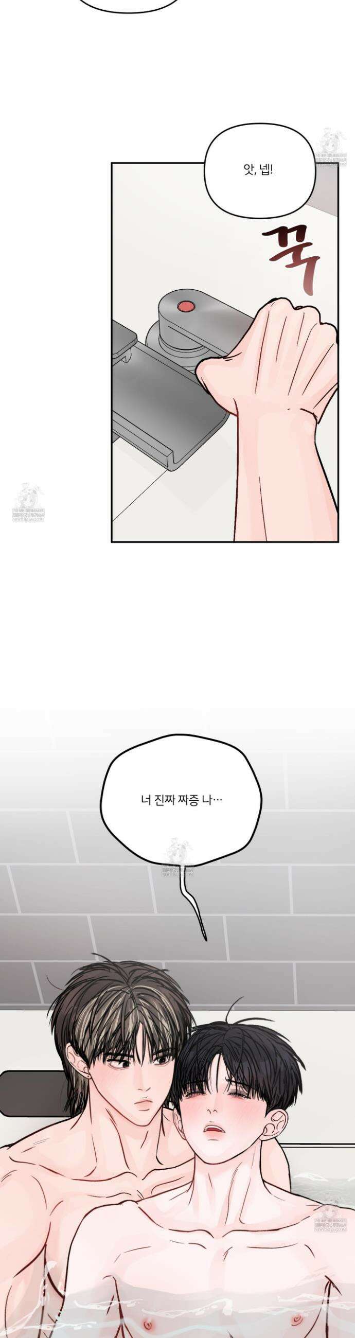 끊을 수 없는 건 47화 3