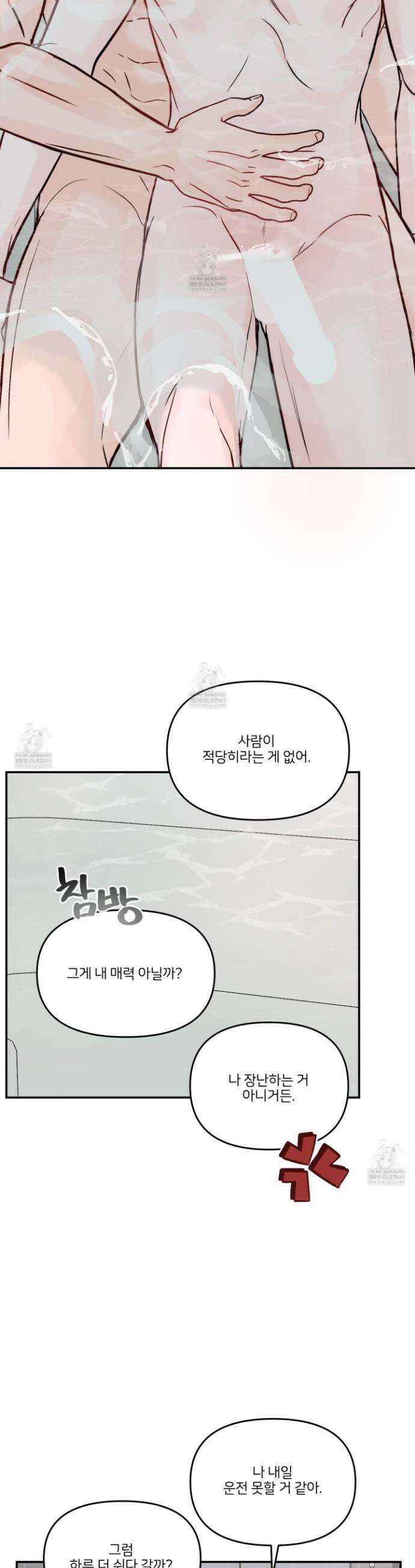 끊을 수 없는 건 47화 4