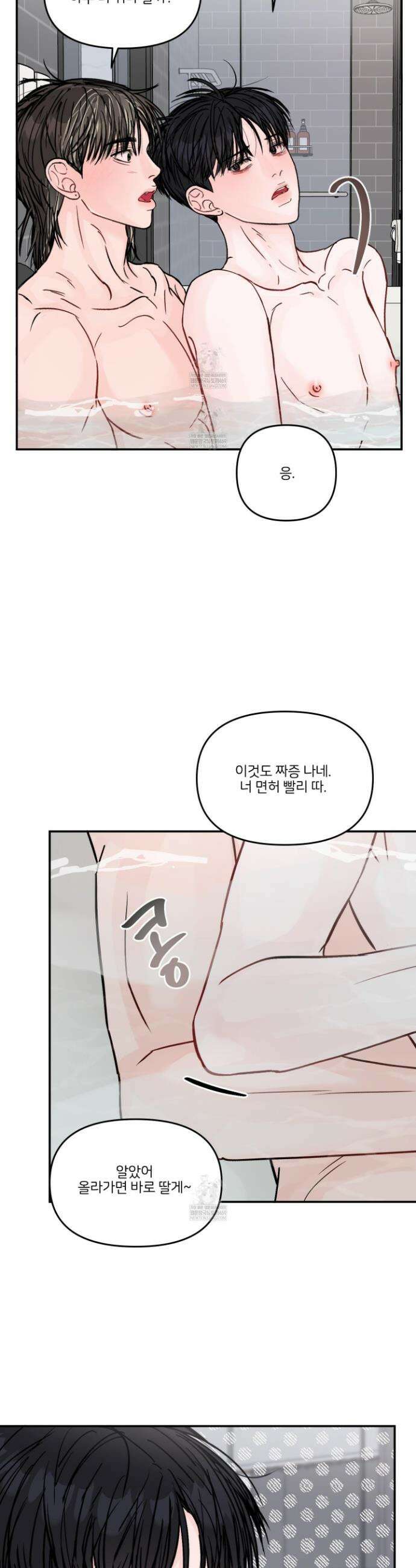 끊을 수 없는 건 47화 5