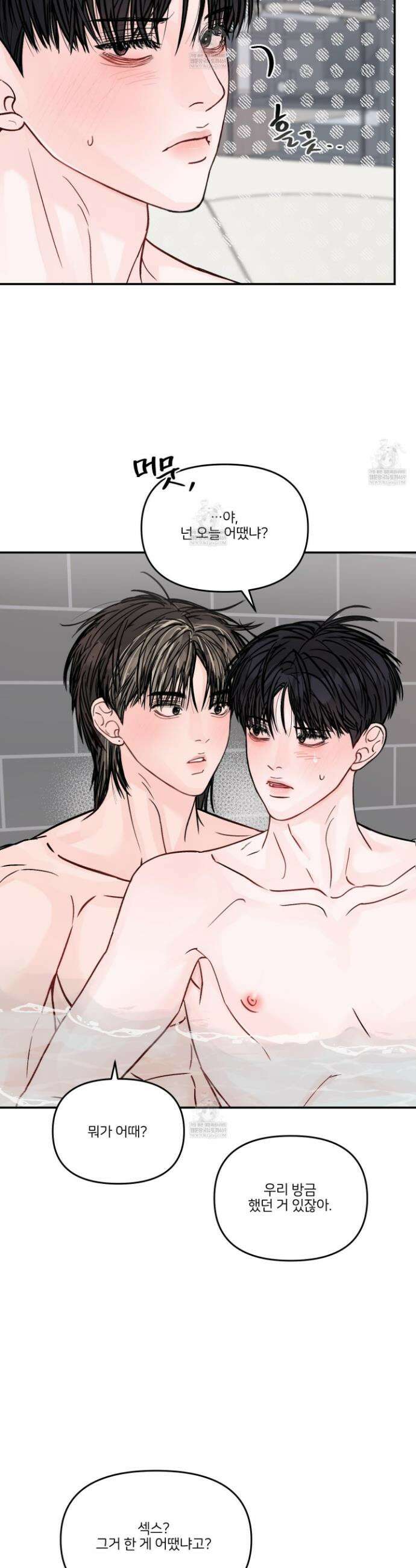 끊을 수 없는 건 47화 6