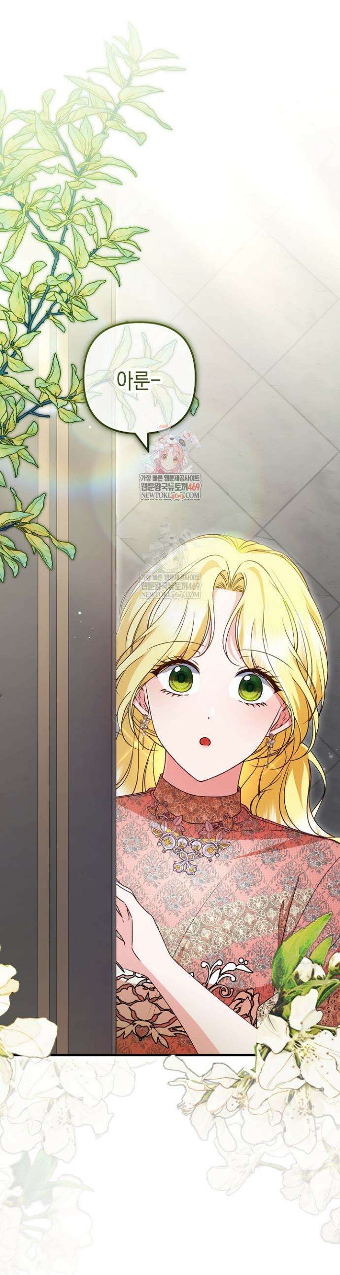 피폐물 속 폭군의 치료제가 되었습니다 46화 1