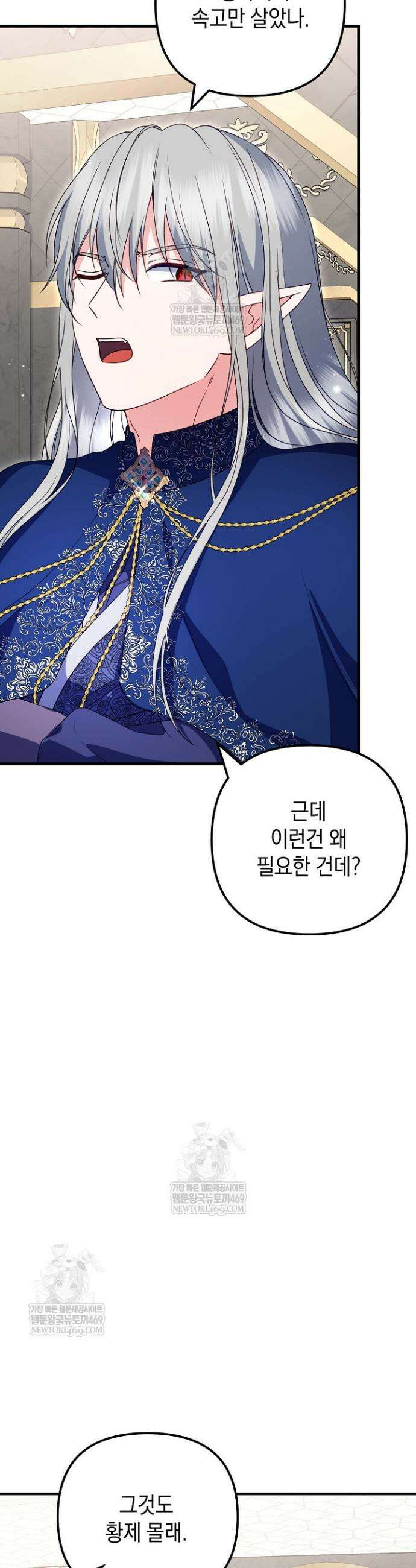 피폐물 속 폭군의 치료제가 되었습니다 46화 5