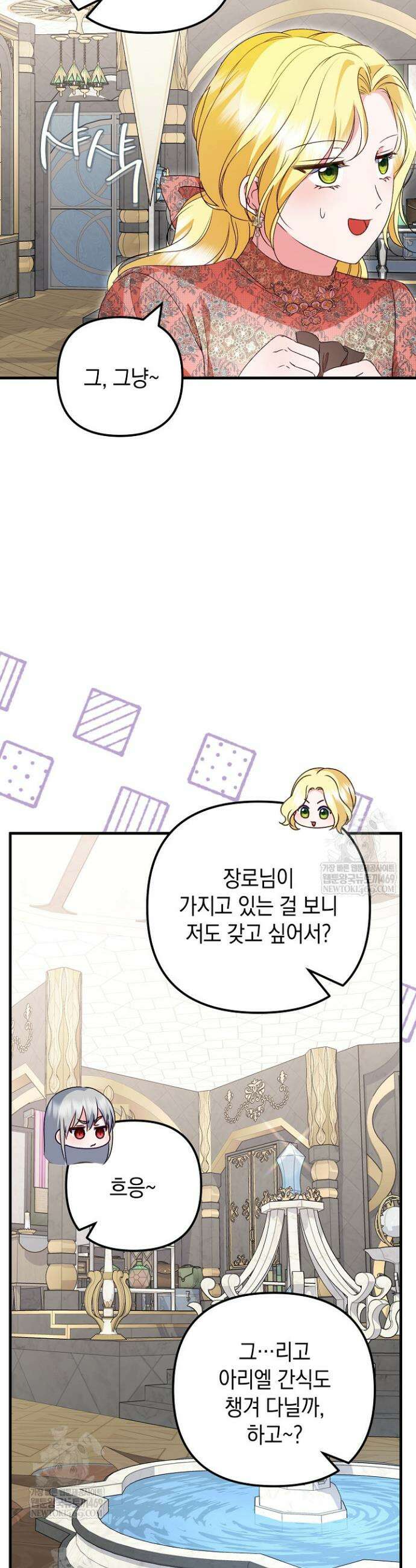 피폐물 속 폭군의 치료제가 되었습니다 46화 6