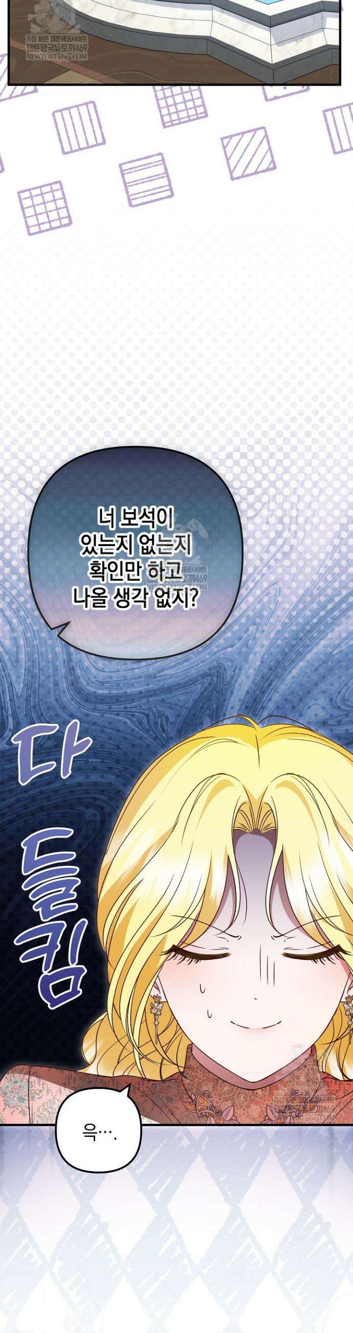 피폐물 속 폭군의 치료제가 되었습니다 46화 7