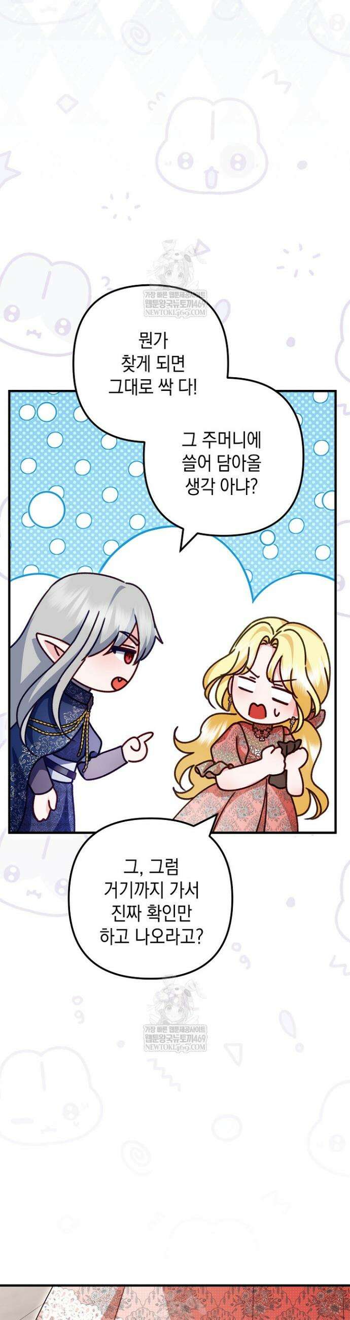 피폐물 속 폭군의 치료제가 되었습니다 46화 8