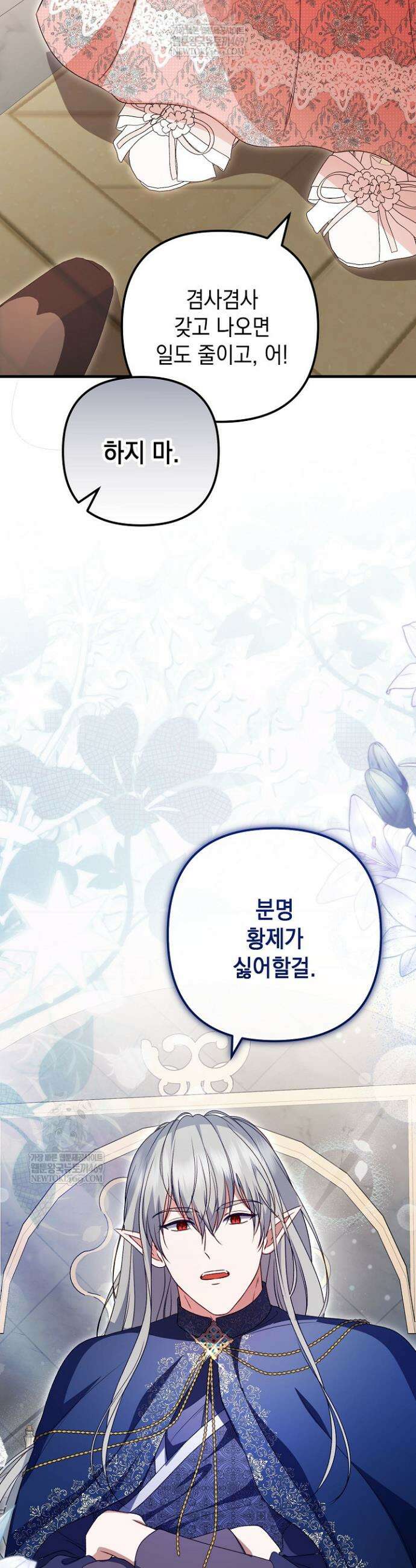 피폐물 속 폭군의 치료제가 되었습니다 46화 9