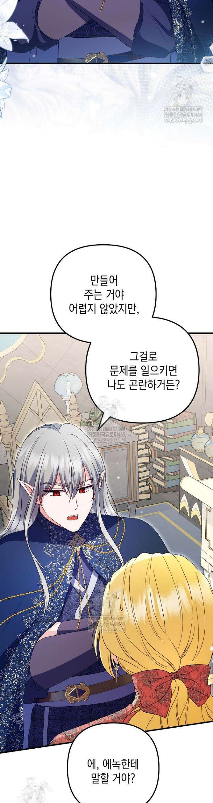 피폐물 속 폭군의 치료제가 되었습니다 46화 10