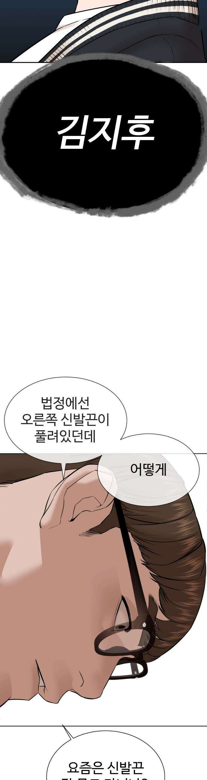 죽여주는 변호사 - 10화 : 여태까지 날 속인 거야? 2