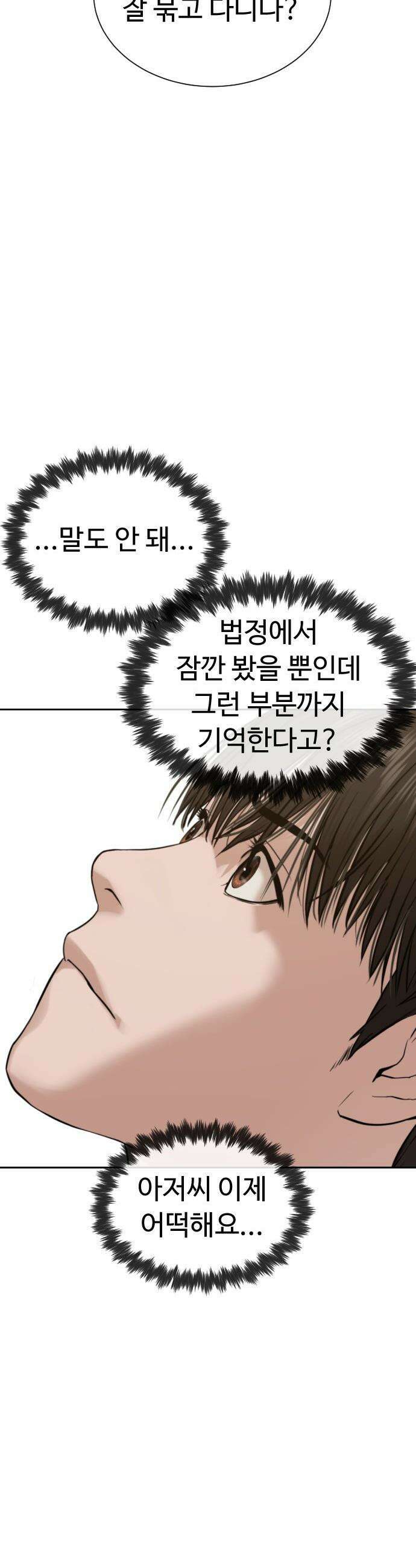 죽여주는 변호사 - 10화 : 여태까지 날 속인 거야? 3
