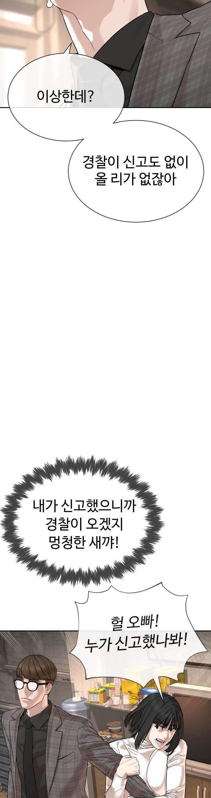 죽여주는 변호사 - 10화 : 여태까지 날 속인 거야? 8