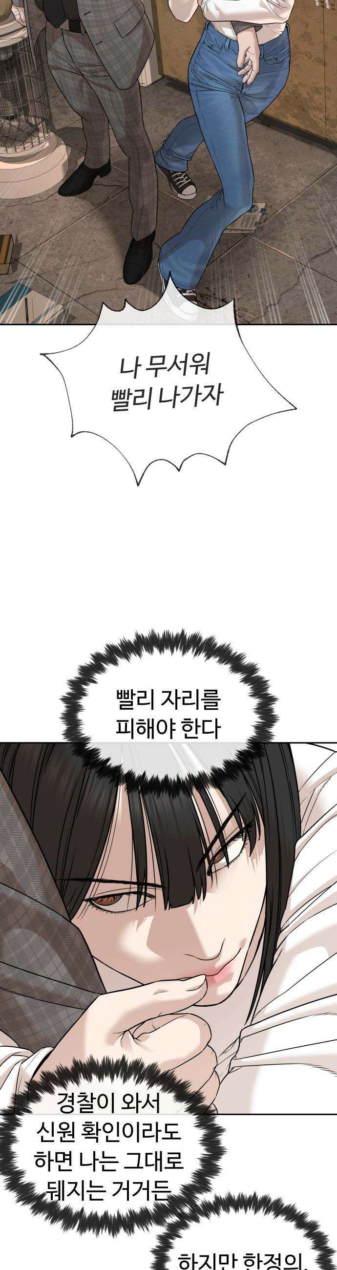 죽여주는 변호사 - 10화 : 여태까지 날 속인 거야? 9