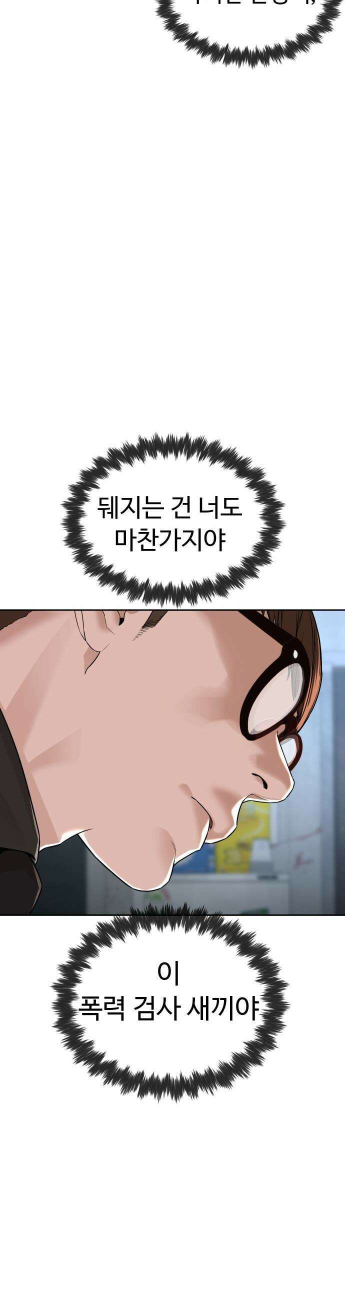 죽여주는 변호사 - 10화 : 여태까지 날 속인 거야? 10