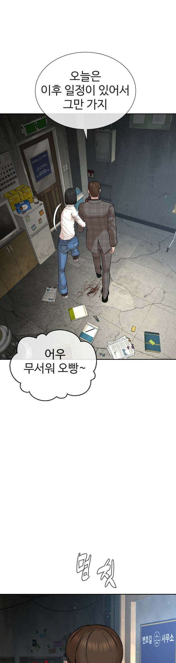 죽여주는 변호사 - 10화 : 여태까지 날 속인 거야? 11