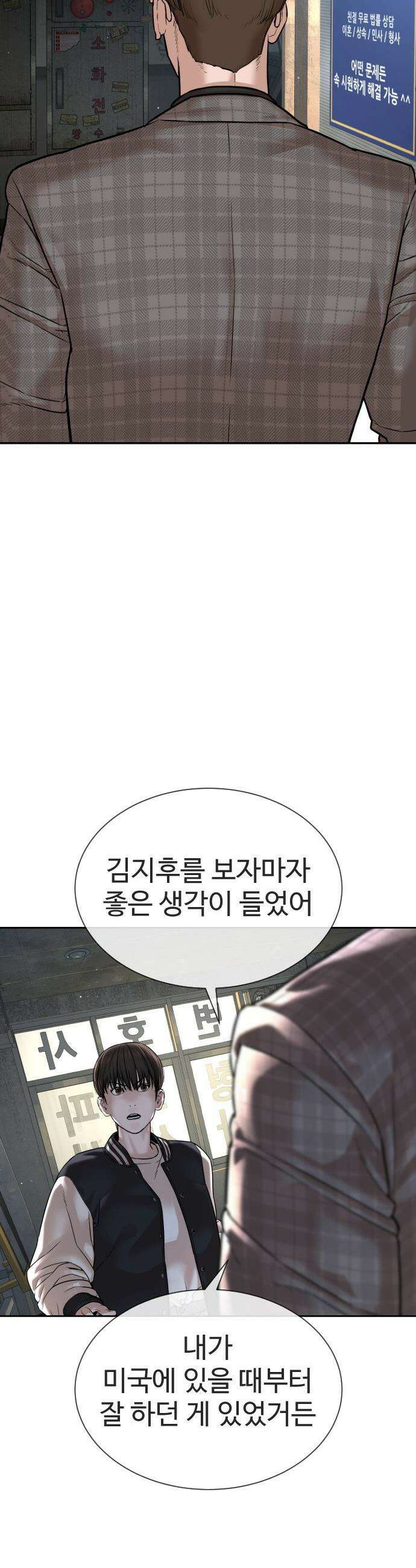죽여주는 변호사 - 10화 : 여태까지 날 속인 거야? 12