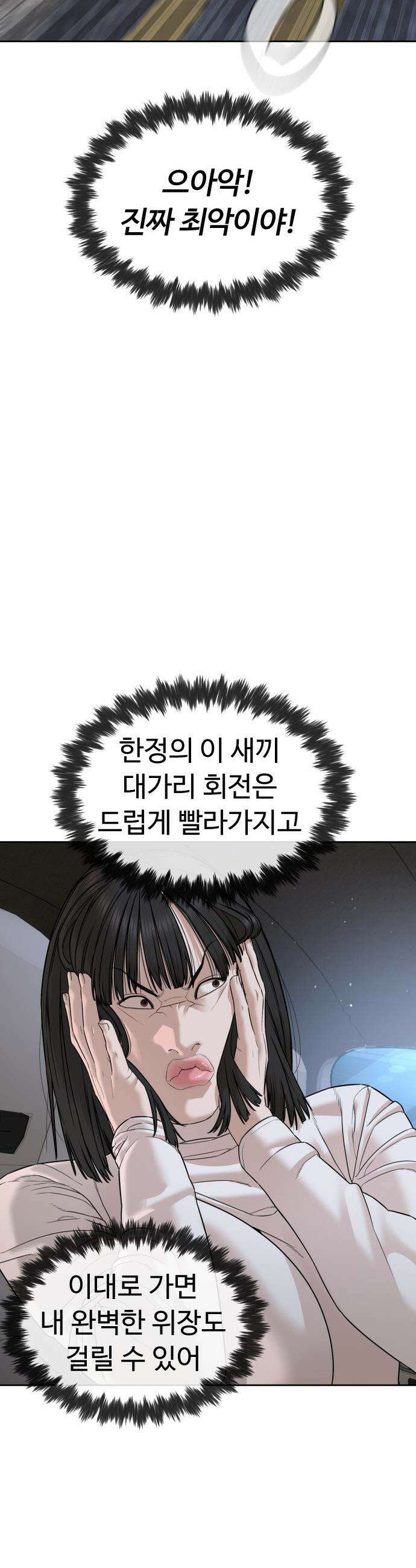 죽여주는 변호사 - 10화 : 여태까지 날 속인 거야? 16