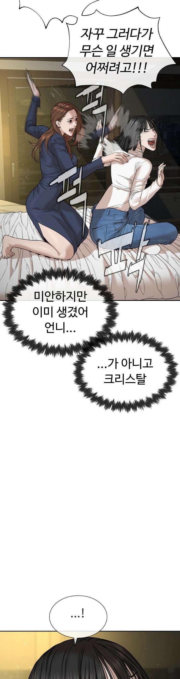 죽여주는 변호사 - 10화 : 여태까지 날 속인 거야? 20