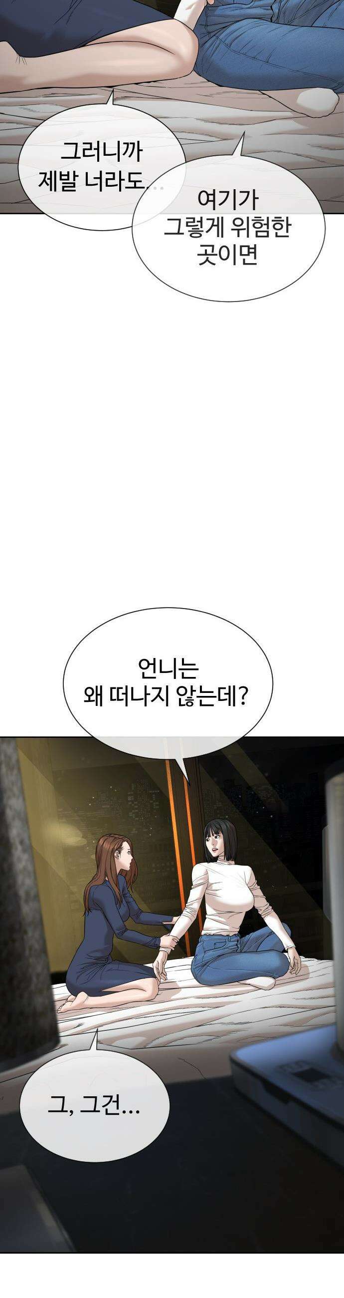 죽여주는 변호사 - 10화 : 여태까지 날 속인 거야? 22
