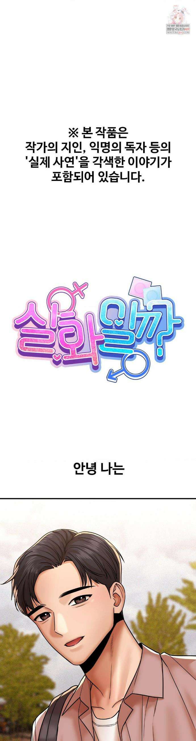 실화일까? 235화 1