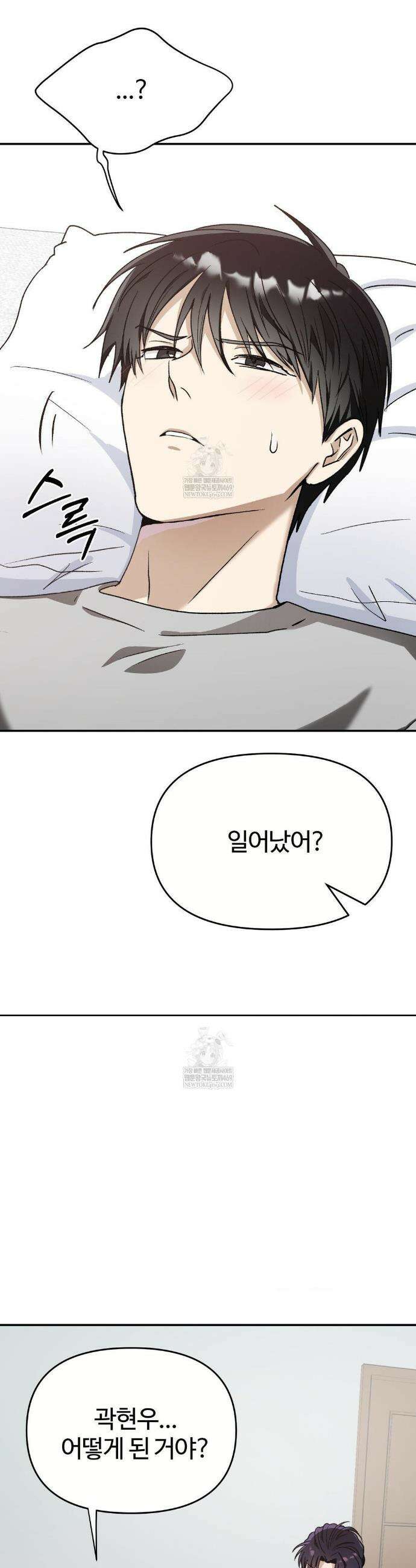 악마와 동거 시작 15화 2