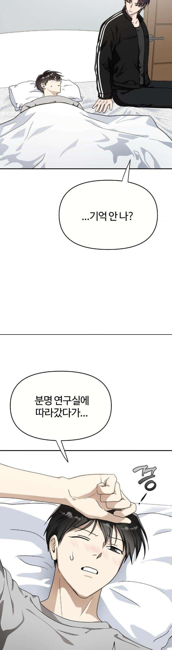 악마와 동거 시작 15화 3