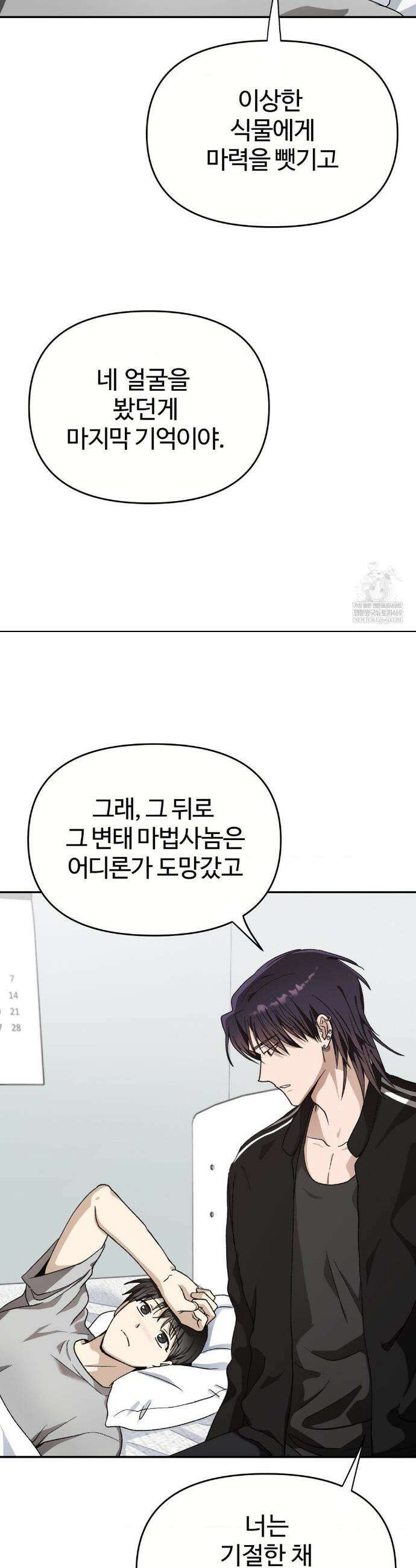 악마와 동거 시작 15화 4
