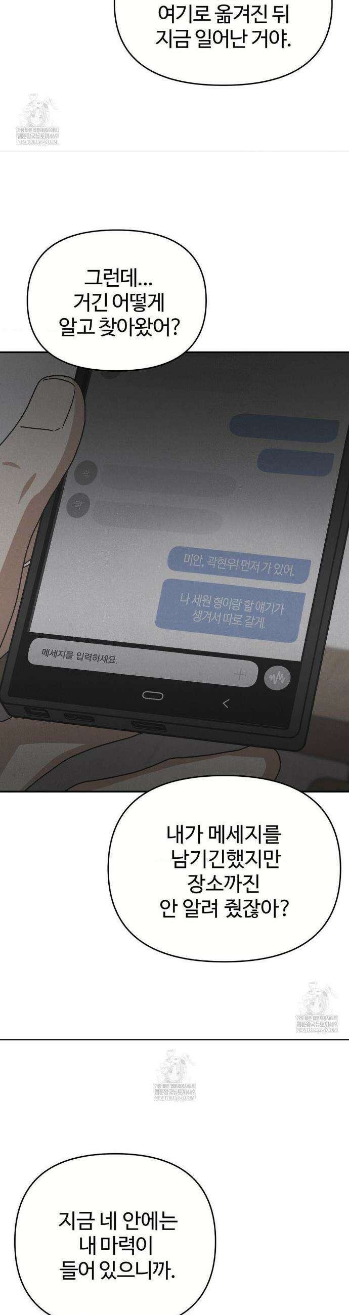 악마와 동거 시작 15화 5