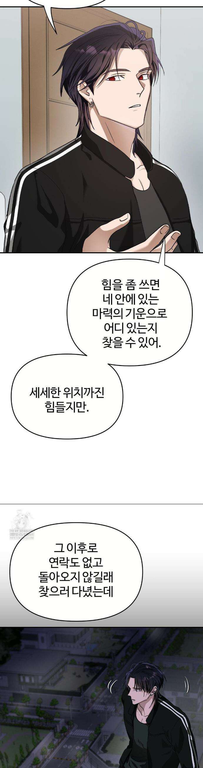 악마와 동거 시작 15화 6