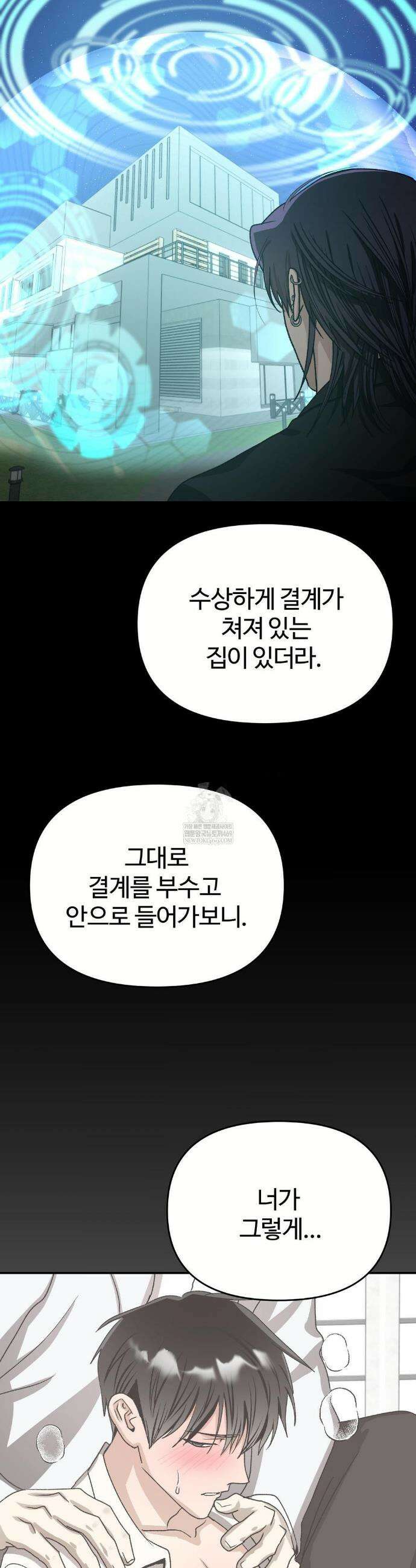 악마와 동거 시작 15화 8