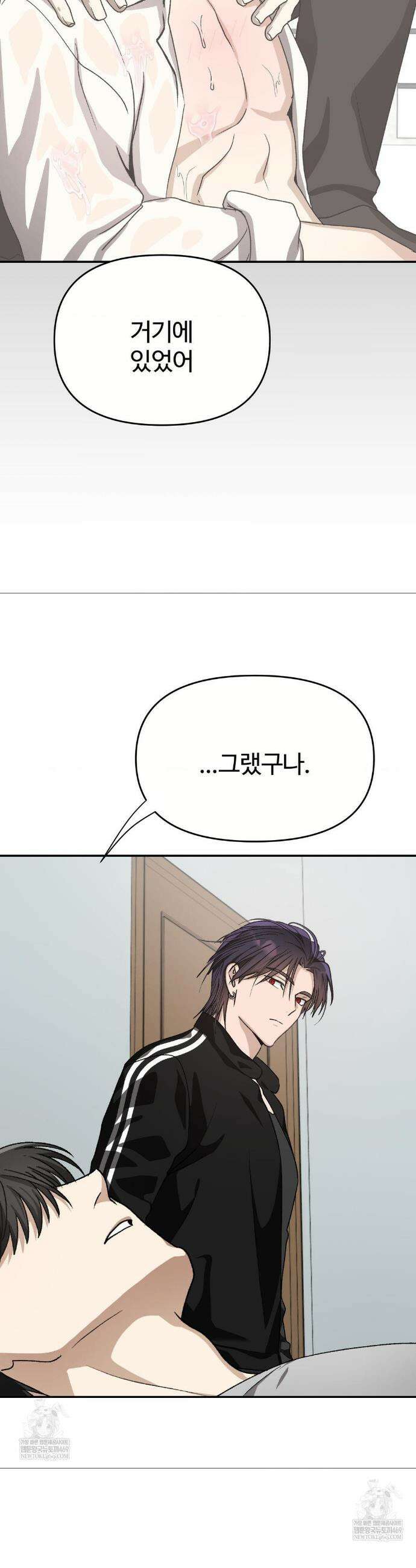 악마와 동거 시작 15화 9