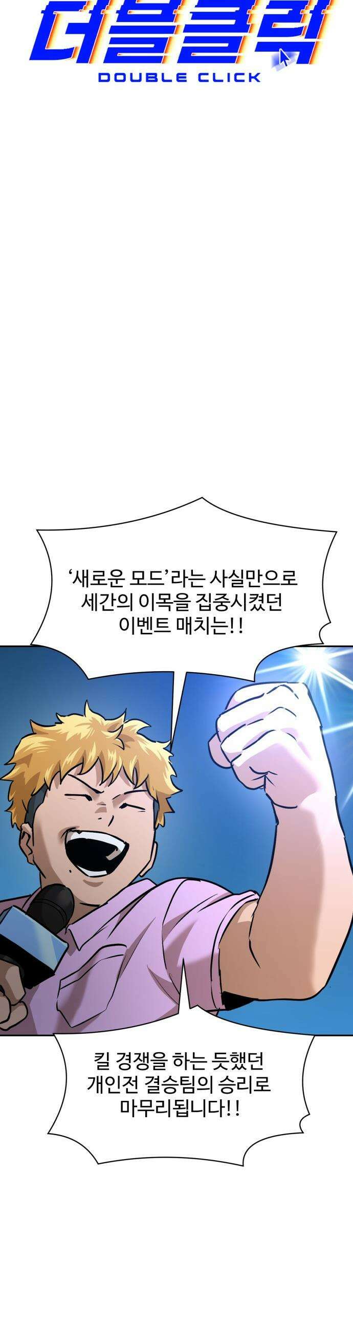 더블클릭 - 232화 interlude 07 42
