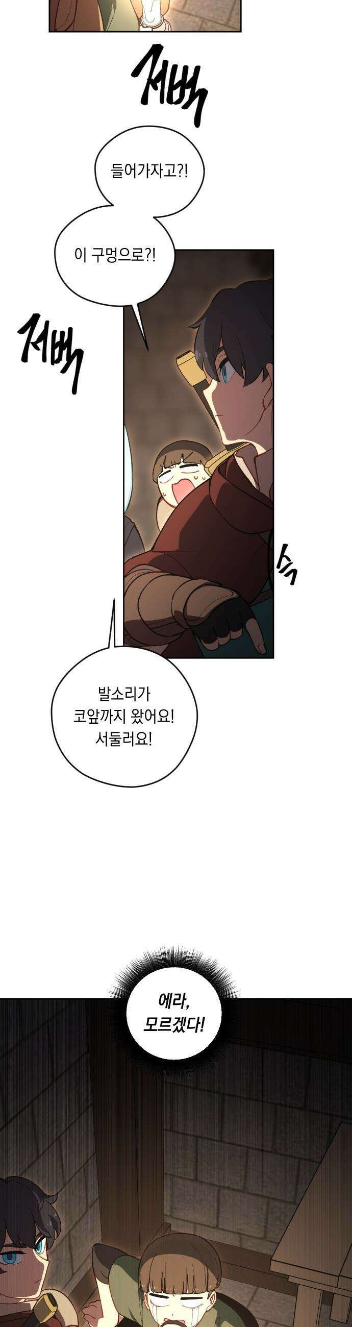 어떻게 용사 이름이 아아아아 - 19． 니울 (4) 4