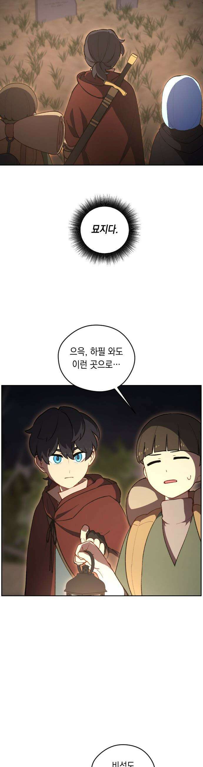 어떻게 용사 이름이 아아아아 - 19． 니울 (4) 9