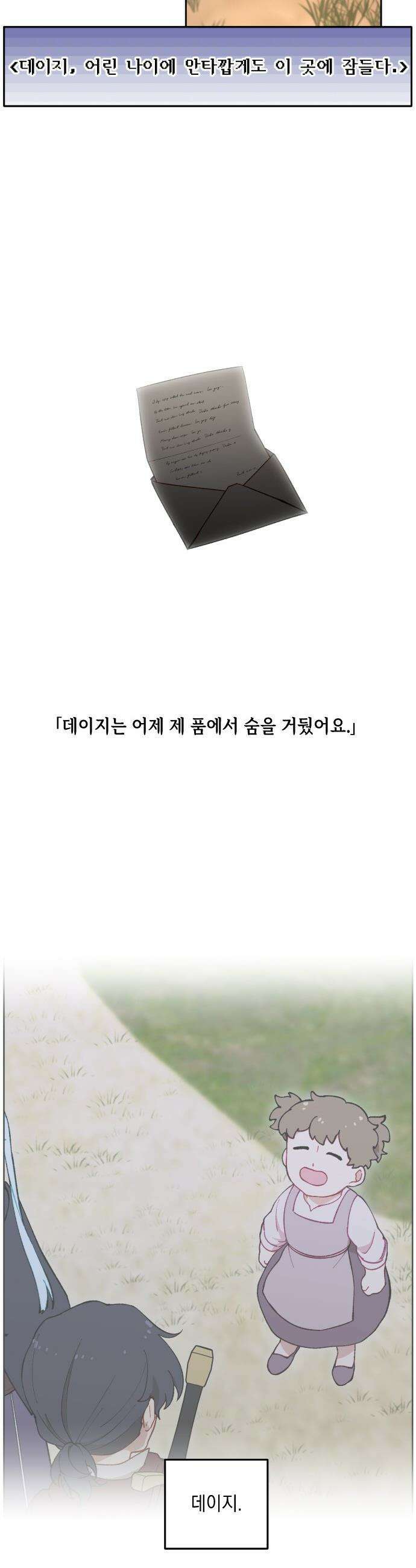어떻게 용사 이름이 아아아아 - 19． 니울 (4) 13